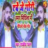 About Abe Je Gori hamar Mithila Me ( Maithili Lok Geet ) Song